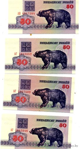 Банкноты. Беларусь. Выпуск 1992   50 рублей ,  4шт по 2р шт