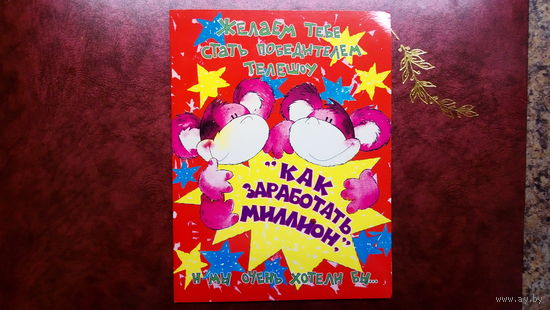 Открытка двойная. Юмор.