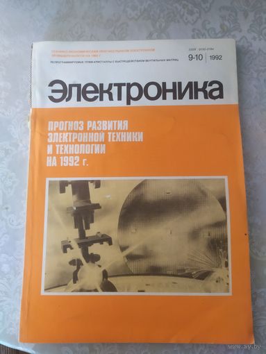 Журнал"Электроника"\043