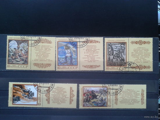 1990. Эпосы народов Советского Союза, полная серия с купонами