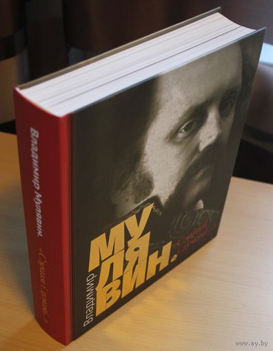 ВЛАДИМИР МУЛЯВИН  и "ПЕСНЯРЫ" . "СЭРЦАМ І ДУМАМІ..." 2015 ГОД. БУМАГА МЕЛОВАННАЯ. БОЛЕЕ 700 ФОТОГРАФИЙ!
