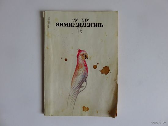 Химия и жизнь 12, 1992
