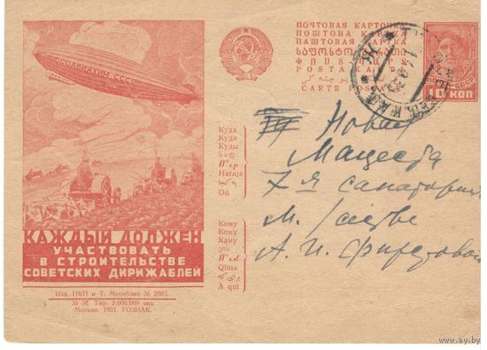Рекламно-агитационная карточка. СК #142. 1931г