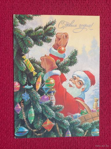 С Новым Годом! Зарубин 1991 г. Кр1.