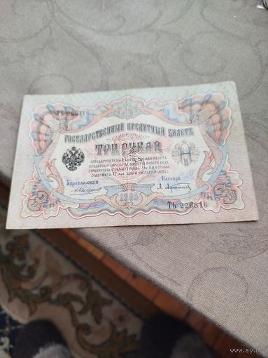 Распродажа - 3 рубля 1905г.,(Шипов - Афанасьев),Тb 226316
