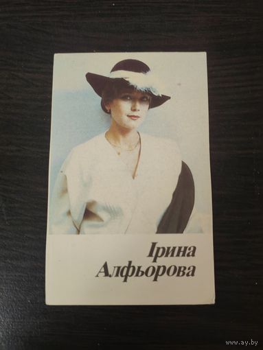 Артисты,Алферова