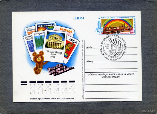 Открытка, почтовая карточка, 1978, Заг.61,   театры, СГ