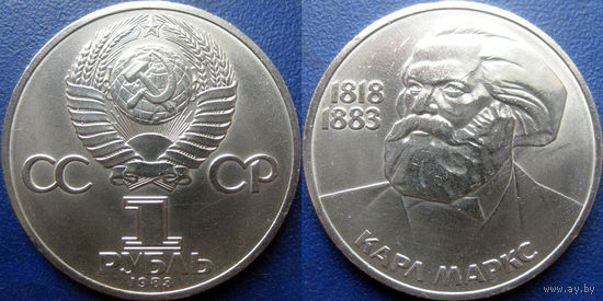 1 рубль 1983 года. Маркс. аUNC.