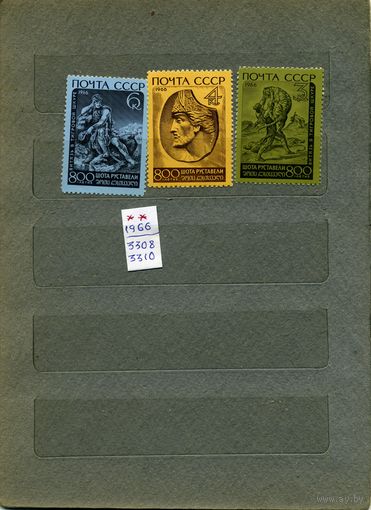 СССР, 1966, ШОТА РуСТАВЕЛЛИ, серия 3м