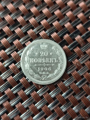 20 копеек 1906 год