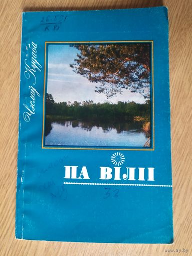 Ч.Кудаба"На Вiлii"\030