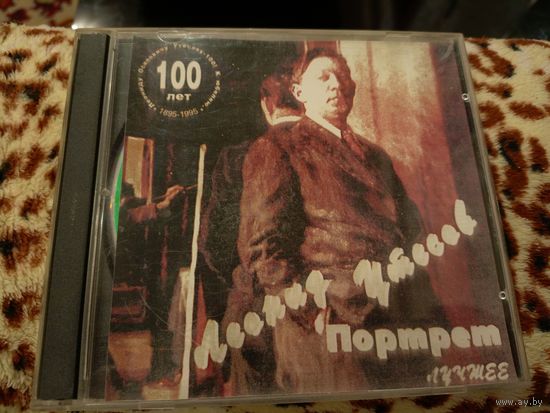 Леонид Утёсов "Портрет"