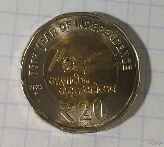 20 рупий 2025 года
