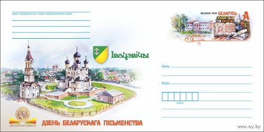 День белорусской письменности. Ивацевичи ХМК Беларусь 2024
