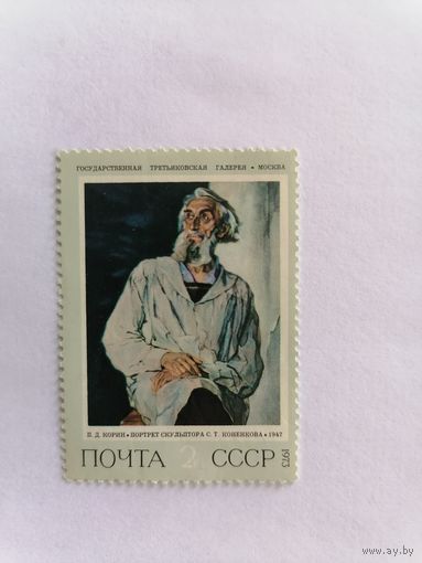 П. Д. Корин портрет скульптора С. Т. КОНЕНКОВА, 1947 г.