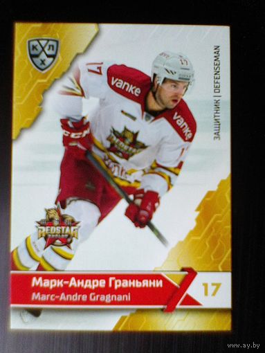 Марк-Андре Граньяни "Куньлунь Ред Стар" Пекин - Базовая Карточка 11 сезон КХЛ - Экс игрок минского Динамо.