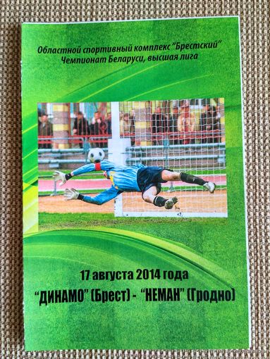 Динамо (Брест)-Неман-17.08.2014