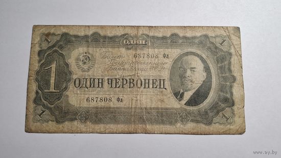 1 червонец 1937