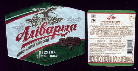 Этикетка Пиво Аливария десятка