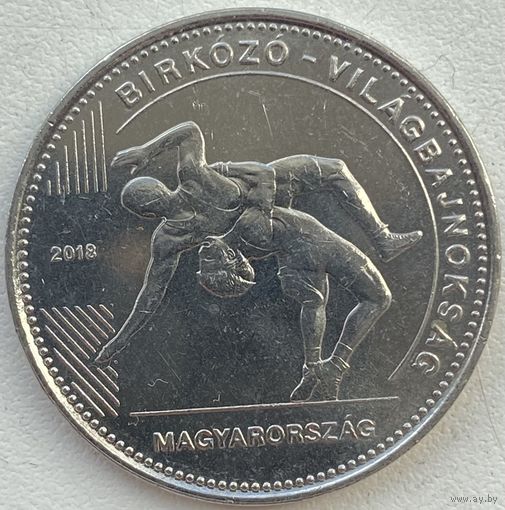 Венгрия 50 форинтов 2018 г. Чемпионат мира по борьбе