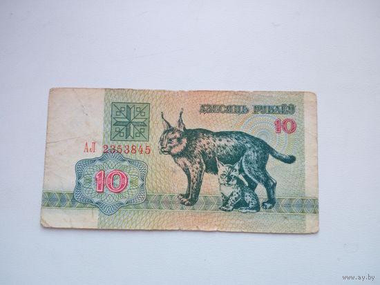 10 рублей ( выпуск 1992 )