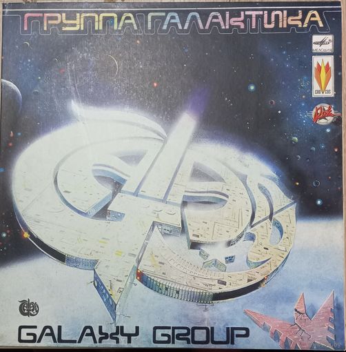 Galaxy Group - Группа "Галактика"