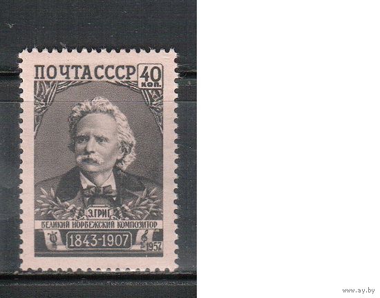 СССР-1957, (Заг.2009),  *  , Григ