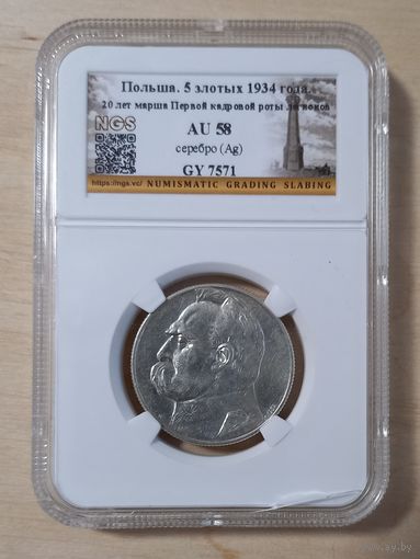 5 злотых Легионер 1934