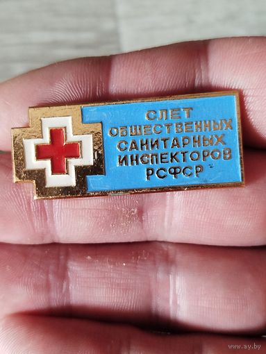 Слёт общественных санитарных инспекторов РСФСР,крупный