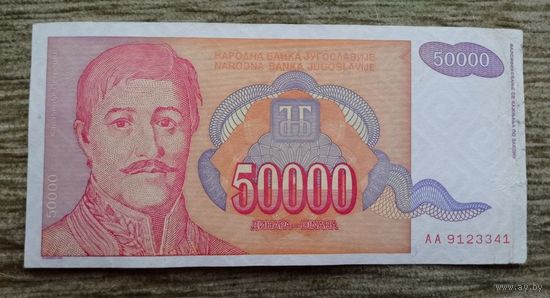 Werty71 Югославия 50000 динаров 1994 банкнота