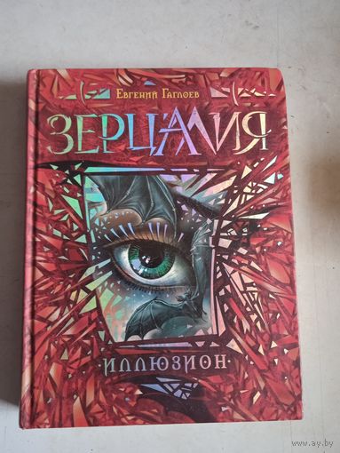 Зерцалия.иллюзион