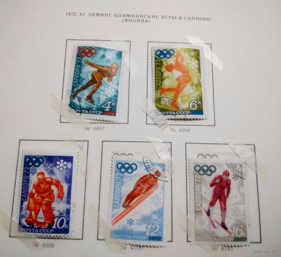 Марка СССР 1972 год. 4097-4101. ОИ в Саппоро. 4 марки из серии. Гашеные.