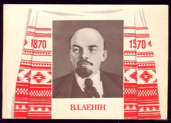 1969 год С.Кичай Ленин