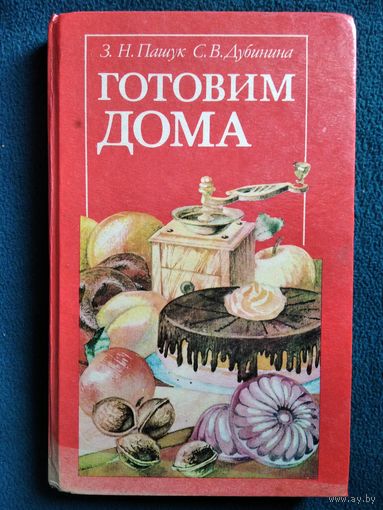 Готовим дома