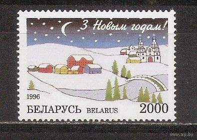 ФФ5 Беларусь 1996 Новый год