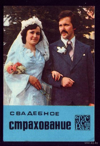 Свадебное страхование