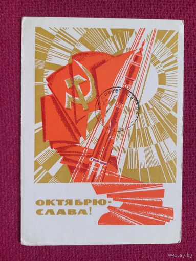 Слава Октябрю! Шмидштейн 1969 г.