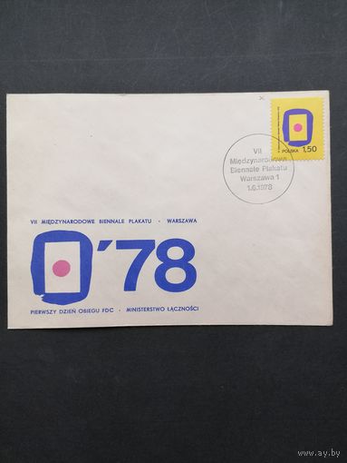 Польша 1978 КПД с маркой "VII Международное биеналле плаката в Варшаве" (спецгашение) Mi.2559 каталог 0.50 евро