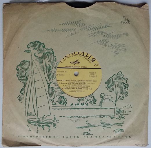 10" Ансамбль скрипачей Большого театра СССР (1967)