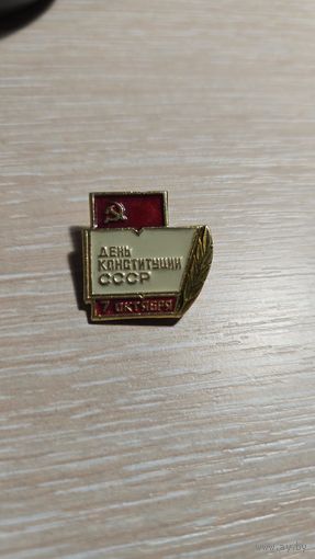Значок день конституции