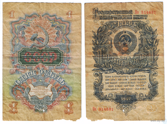 СССР 1 рубль 1947 (1957)
