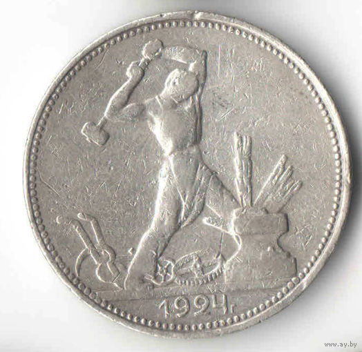 Полтинник ПЛ 50 копеек 1924