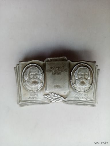 ЗНАЧОК КАРЛ МАРКС ФРИДРИХ ЭНГЕЛЬС