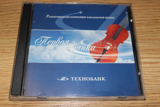 Рождественская компиляция влассической музыки - CD