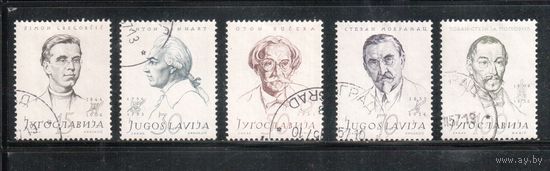 Югославия-1957(Мих.834-838) гаш.  , Личности (полная серия)