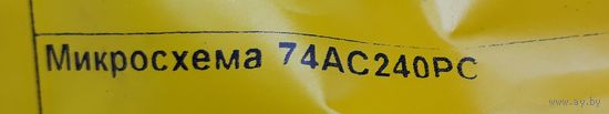 МИКРОСХЕМА  SN74AC240PC