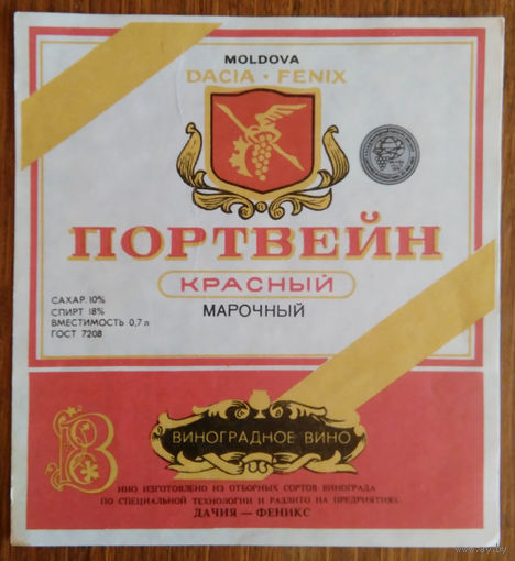 Этикетка. вино.Молд.ССР. 0220