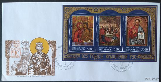 Беларусь 2013 КПД 1025-летие Крещения Руси.