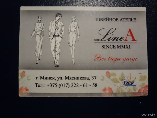 Календарик 2014 г.  Швейное ателье LineA. Все виды услуг.