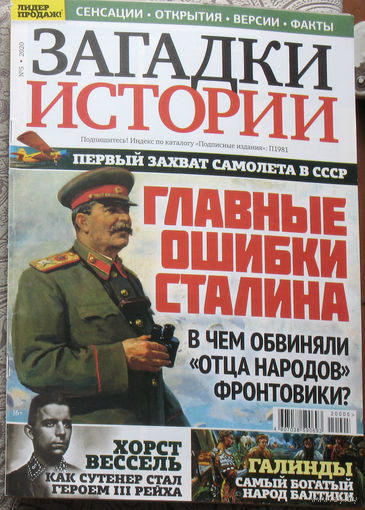 Загадки истории 2020 номер 5